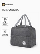 Термосумка на молнии, 4 л, 22×11×17 см, серая - Фото 1