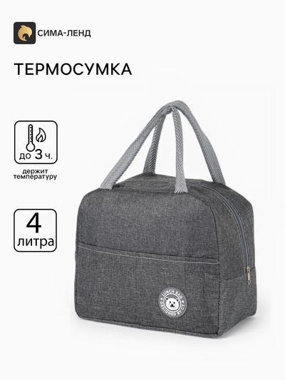 Термосумка на молнии, 4 л, 22×11×17 см, серая