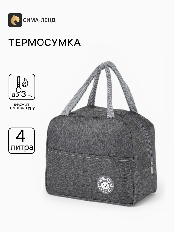Термосумка на молнии, 4 л, 22×11×17 см, серая - Фото 1