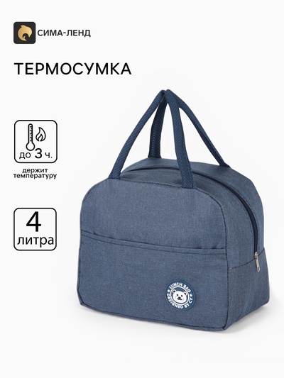 Термосумка на молнии, 4 л, 22×11×17 см, синяя