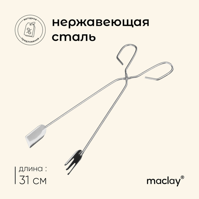 Щипцы-ножницы для барбекю Maclay