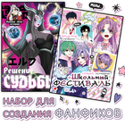 Фанфики «Создай свою историю», набор 2 шт. по 16 стр., Аниме - Фото 1