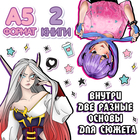 Фанфики «Создай свою историю», набор 2 шт. по 16 стр., Аниме - Фото 2