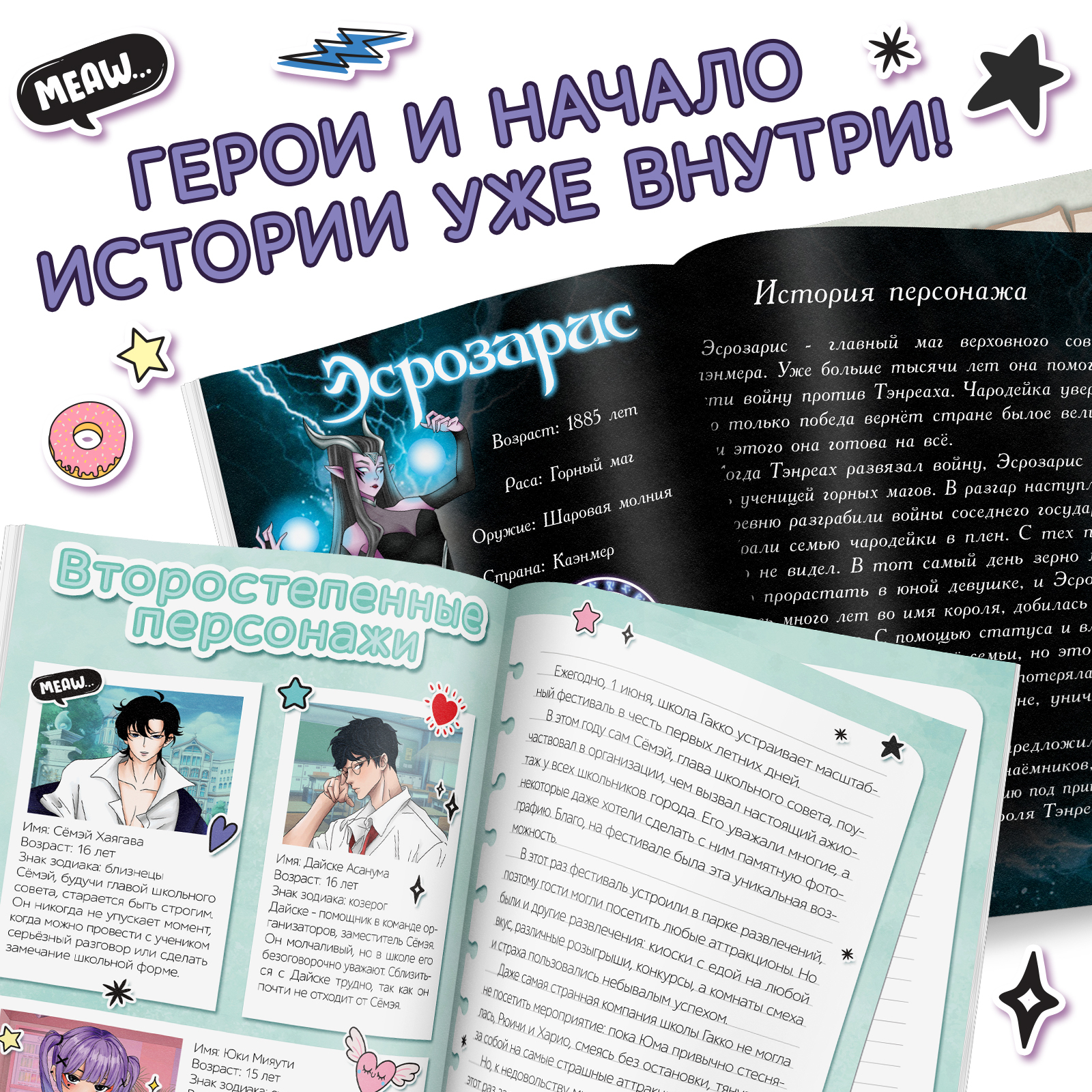 Набор фанфиков «Создай свою историю», 2 шт. по 16 стр., Аниме (9437363) -  Купить по цене от 47.30 руб. | Интернет магазин SIMA-LAND.RU