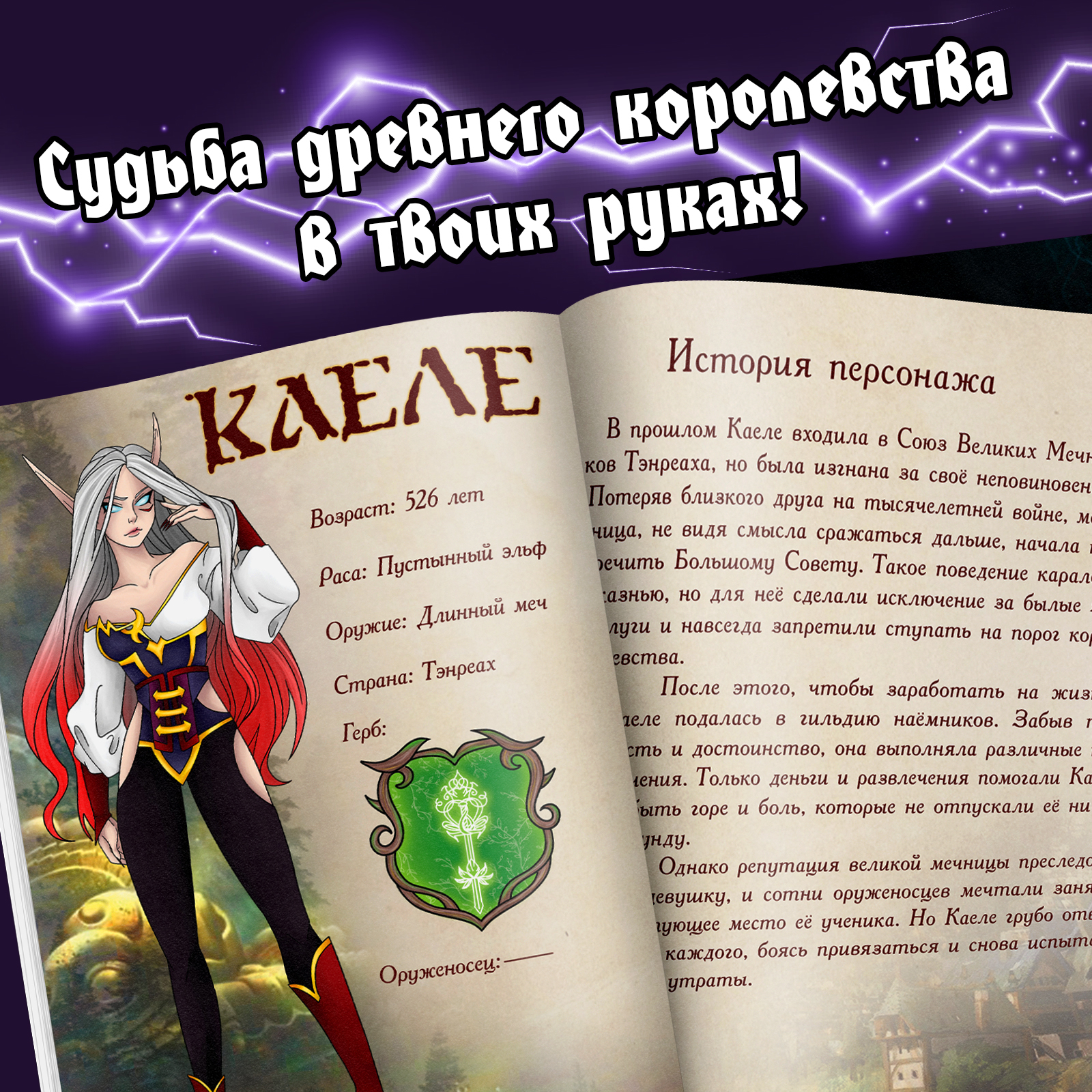 Книга <b>для</b> <b>фанфика</b> «Создай историю. 