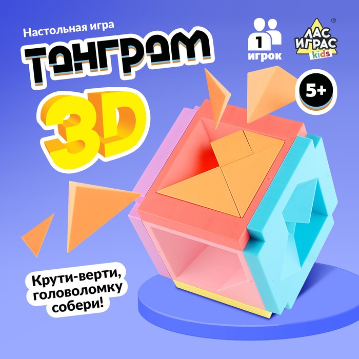 

Настольная игра «3D Танграм», 1 игрок, 5+