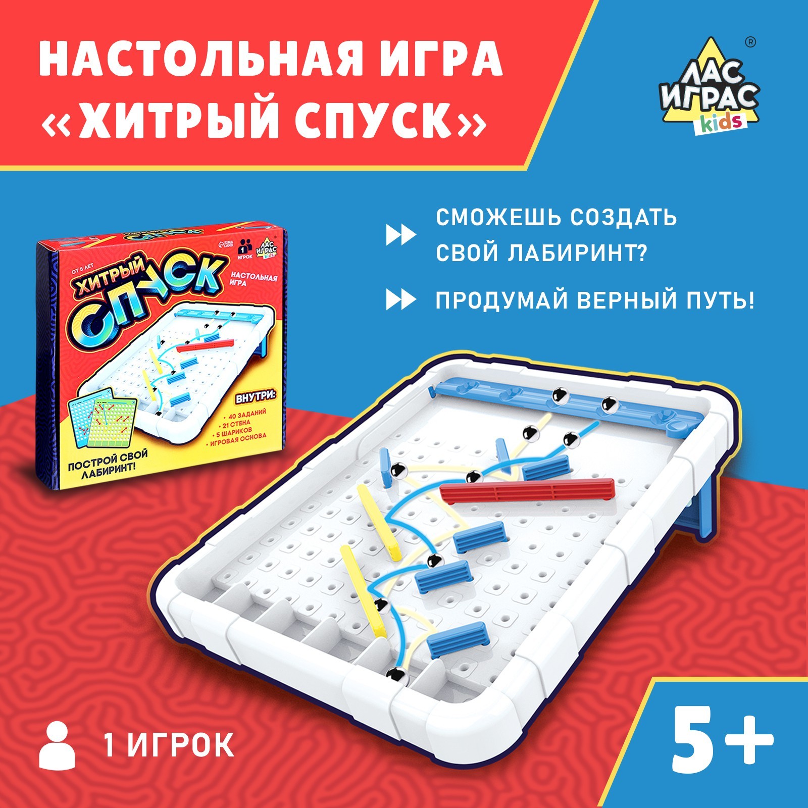 Настольная игра «Хитрый спуск» (9240550) - Купить по цене от 365.00 руб. |  Интернет магазин SIMA-LAND.RU