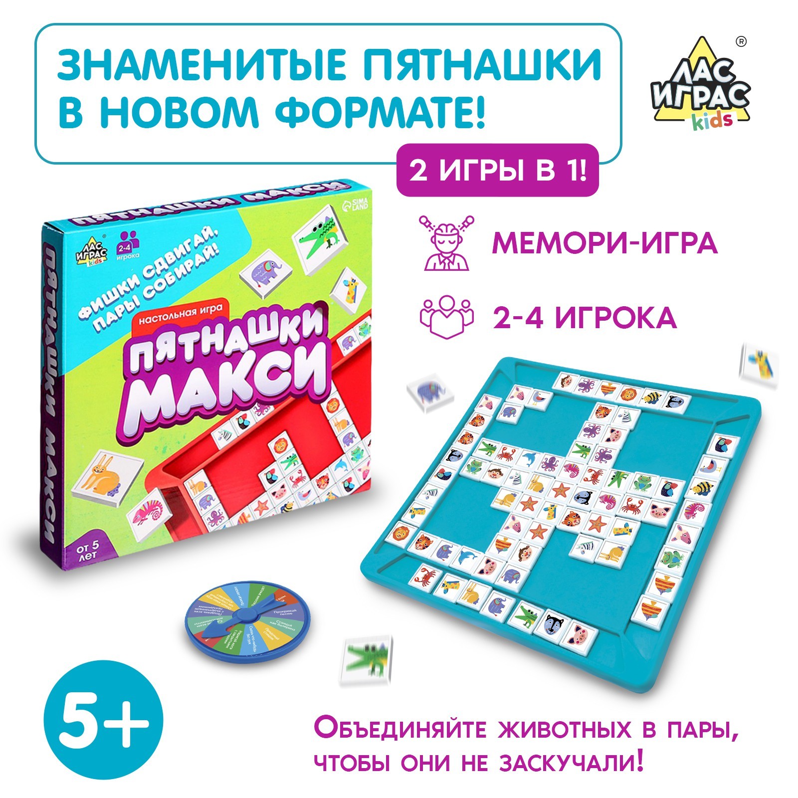 Настольная игра «Пятнашки Макси», 2-4 игрока, 5+ (9246730) - Купить по цене  от 217.00 руб. | Интернет магазин SIMA-LAND.RU