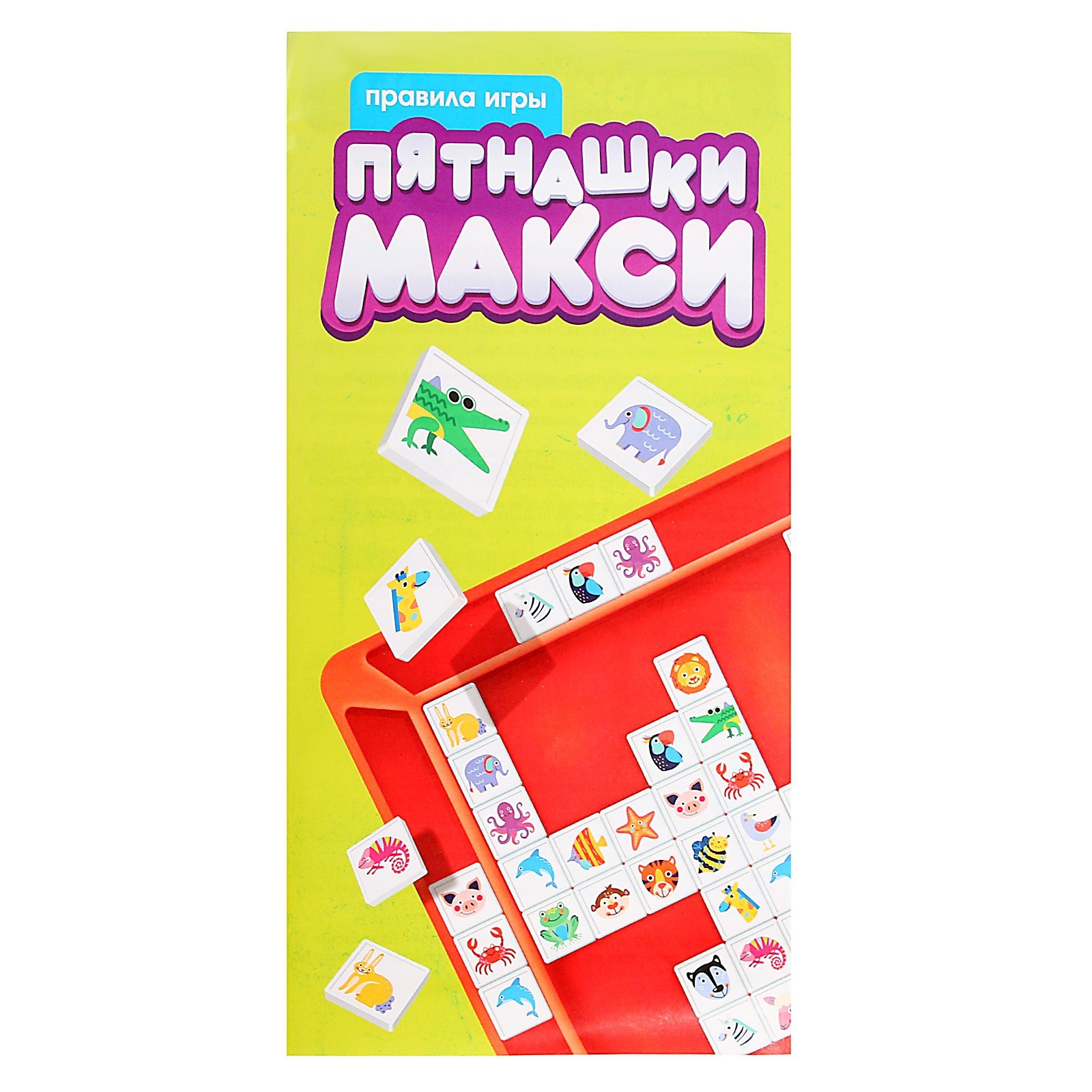 Настольная игра «Пятнашки Макси», 2-4 игрока, 5+ (9246730) - Купить по цене  от 217.00 руб. | Интернет магазин SIMA-LAND.RU