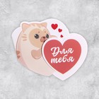 Открытка-валентинка «От всего сердца», кот, 7,8 ? 6,7 см (комплект 10 шт) - фото 42885534