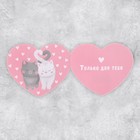Открытка-мини двойная «Только для тебя», коты, 7 ? 6 см (комплект 10 шт) - фото 24199476