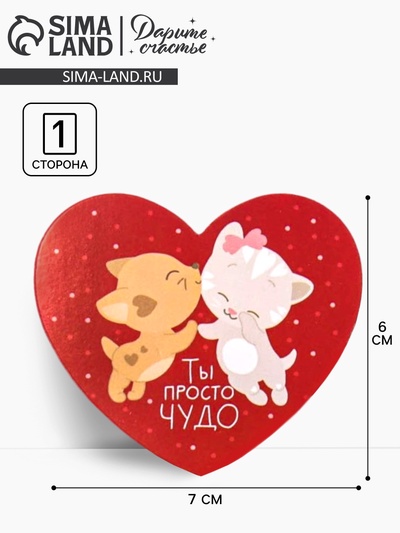 Открытка-валентинка «Ты просто чудо», 14 февраля, котята, 7.1×6.1 см