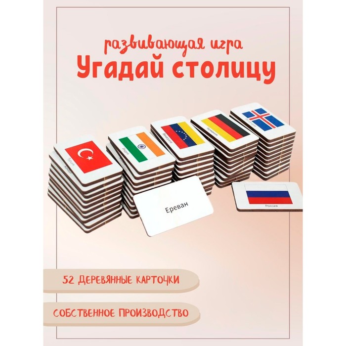 

Развивающая игра «Угадай столицу»