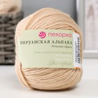 Пряжа "Перуанская альпака" 50% альпака, 50% меринос.шерсть 150м/50гр (03 светло-бежевый) 9461007 - фото 10253164