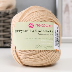 Пряжа "Перуанская альпака" 50% альпака, 50% меринос.шерсть 150м/50гр (03 светло-бежевый) 9461007