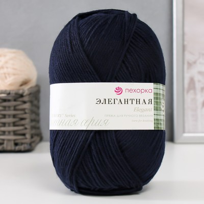 Пряжа "Элегантная" 100% мериносовая шерсть 250м/100гр (04-Т.синий)