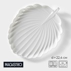 Блюдо фарфоровое для подачи Magistro «Бланш. Герань», d=22,4 см, цвет белый - фото 319269241