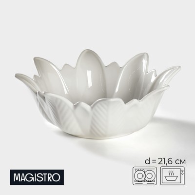 Салатник фарфоровый Magistro «Цветочек Бланш», d=21,6 см, цвет белый