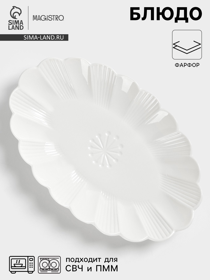 Блюдо Magistro «Ромашка», d=28 см, фарфор, белое - Фото 1