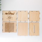 Деревянная копилка для денег «На мечту», заготовка, для купюр, монет, 13.4×10×10 см, набор 6 деталей, МИКС - Фото 6