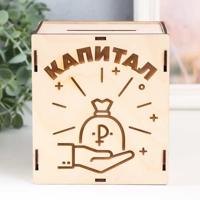 Копилка "Капитал" 13,4х10х15 см (набор 6 деталей)
