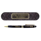 Ручка подарочная в металлическом футляре "Бесконечного везения и удачи" - Фото 1