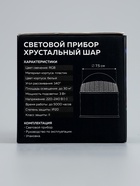 Световой прибор «Хрустальный шар» 7.5 см, свечение RGB, 220 В, белый - Фото 9