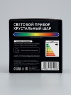 Световой прибор «Хрустальный шар» 7.5 см, свечение RGB, 220 В, белый - Фото 10