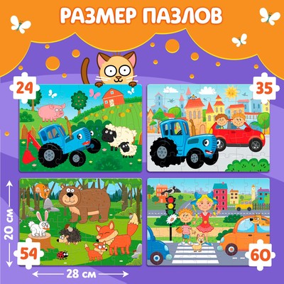 Набор пазлов 4 в 1 «Синий трактор»