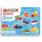 Макси-пазлы «Синий трактор: Весёлый транспорт», 8 пазлов - фото 24384742