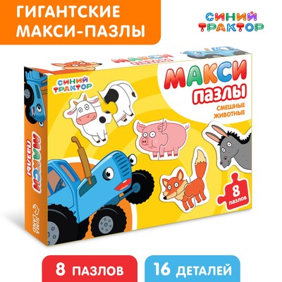 Макси - пазлы «Смешные животные», 8 пазлов, 16 элементов, Синий трактор