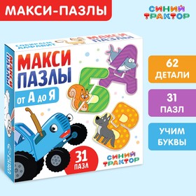 Макси - пазлы «Синий трактор: От А до Я», 31 пазл, 62 детали 7861002