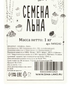 Семена Льна, 1 кг - Фото 4