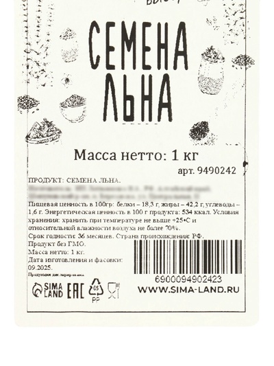 Семена Льна, 1 кг