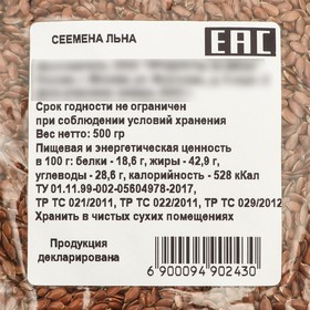 Семена Льна, 500 г (комплект 2 шт)