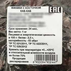 Финики с косточкой, 1 кг
