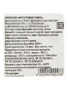 Ореховый коктейль, 1000 г - Фото 3