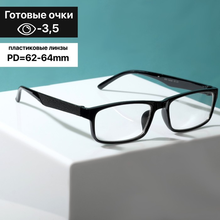 Готовые очки Oscar 888, цвет чёрный (-3.50)