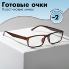 Готовые очки Oscar 888, цвет коричневый (-2.00) - фото 321379334