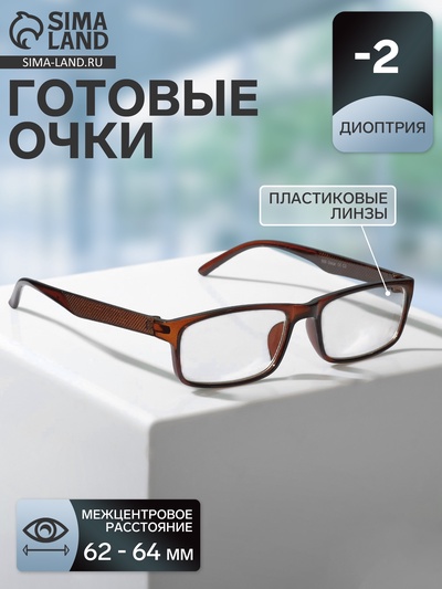 Готовые очки Oscar 888, -2.00, коричневые