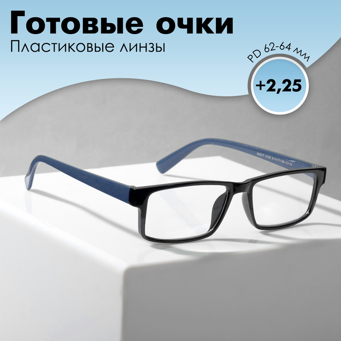Готовые очки Most 2105 С3 (+2.25)