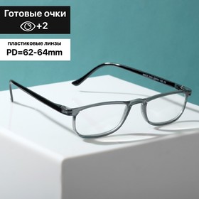 Готовые очки Most 2101, цвет серый (+2.00) 9474656