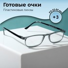 Готовые очки Most 2101, цвет серый (+3.00) 9474658 - фото 10254828