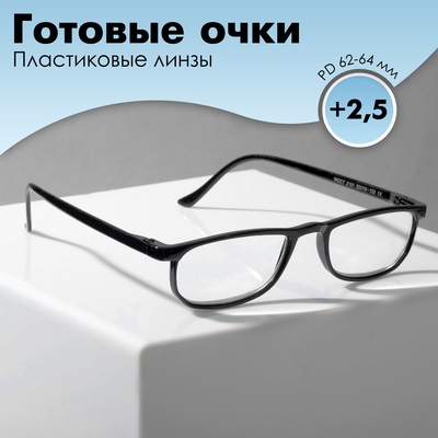 Готовые очки Most 2101, цвет чёрный (+2.50)