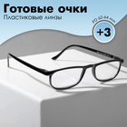 Готовые очки Most 2101, цвет чёрный (+3.00) - фото 319270513