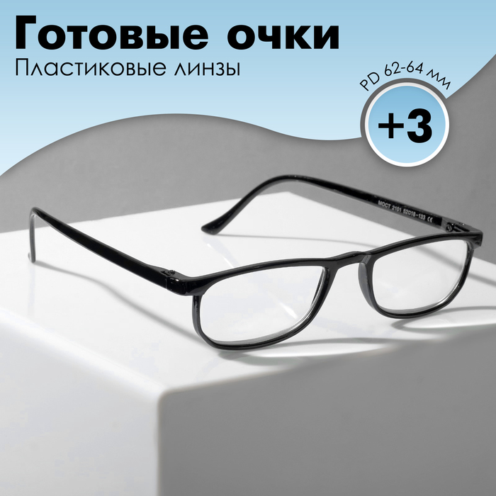Готовые очки Most 2101, цвет чёрный (+3.00)