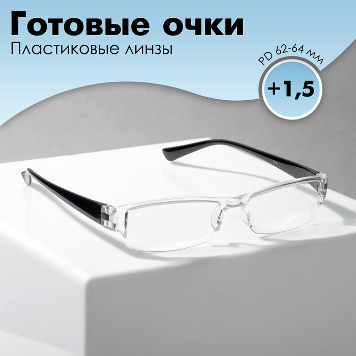Готовые очки Восток 304, цвет чёрный (+1.50) - Фото 1