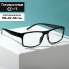 Готовые очки new vision 0630 BLACK-MATTE (+1.00) 9474731 - фото 10865666