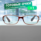 Готовые очки Most 2110 C2 (+1.00) - Фото 1