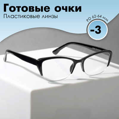 Готовые очки Восток 0057, чёрные, -3.00